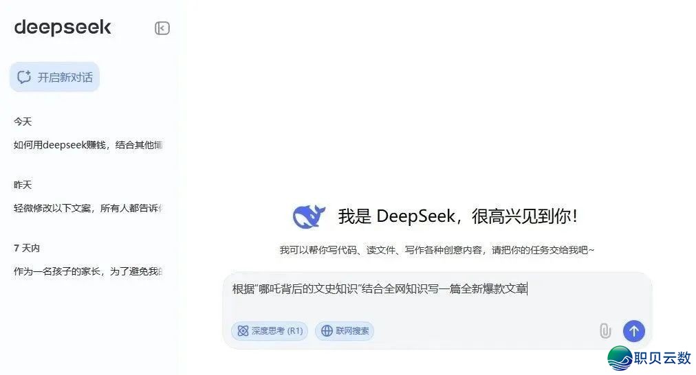 靠DeepSeek月进10万+?亲测3个一般人可走的暴利路子,特别是最初!w13.jpg