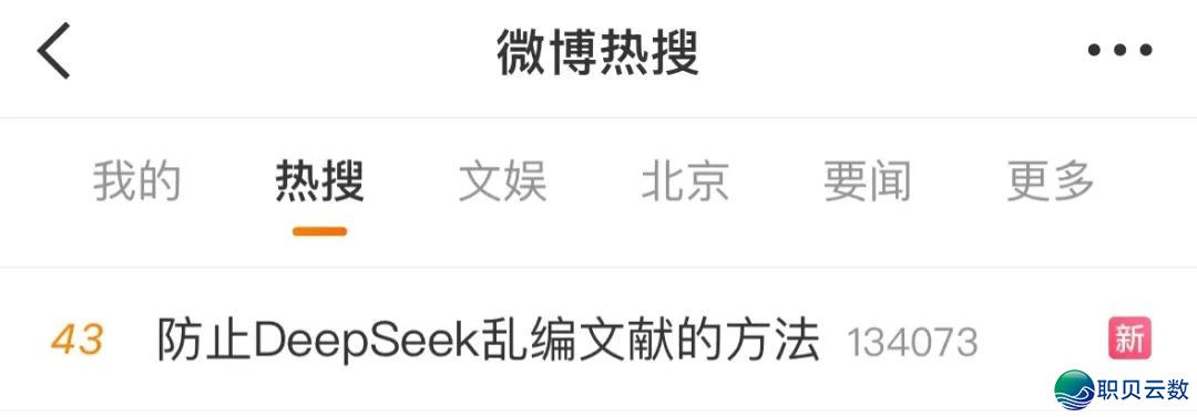 DeepSeek “治编” 坑惨年夜师长教师?结业论文躲坑指北去了!w4.jpg