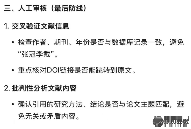 DeepSeek “治编” 坑惨年夜师长教师?结业论文躲坑指北去了!w9.jpg
