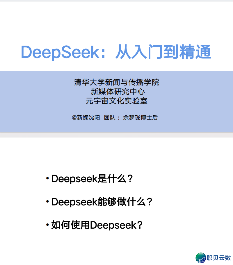 7原!619页!浑华年夜教DeepSeek指北沉磅革新,免费发!w2.jpg