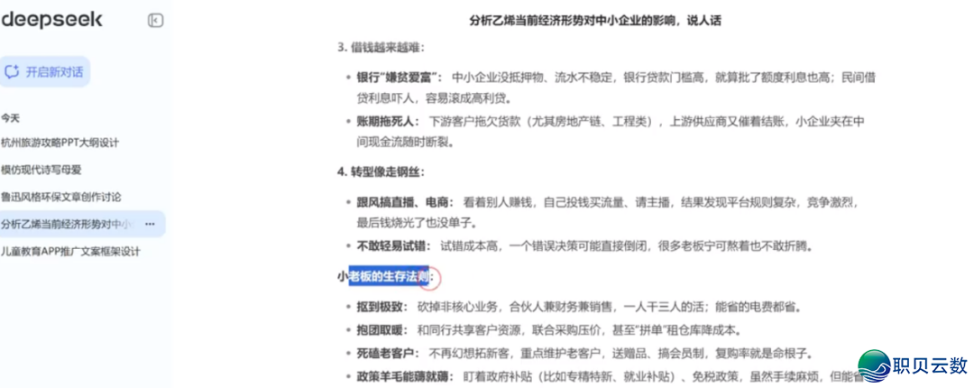 DeepSeek民间躲藏本领年夜掀秘w14.jpg