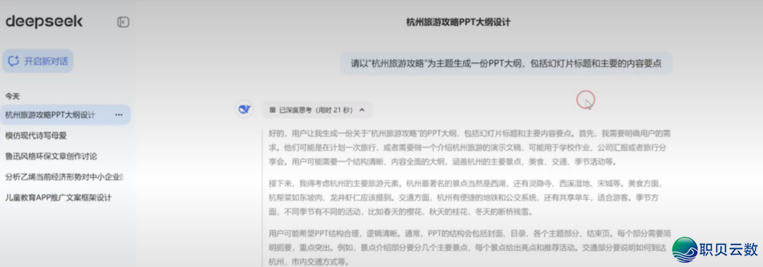 DeepSeek民间躲藏本领年夜掀秘w23.jpg