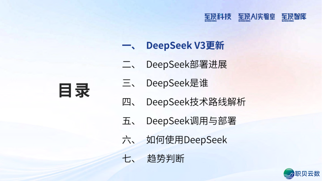 207页|DeepSeek完整合用脚册(1.5版原)w4.jpg