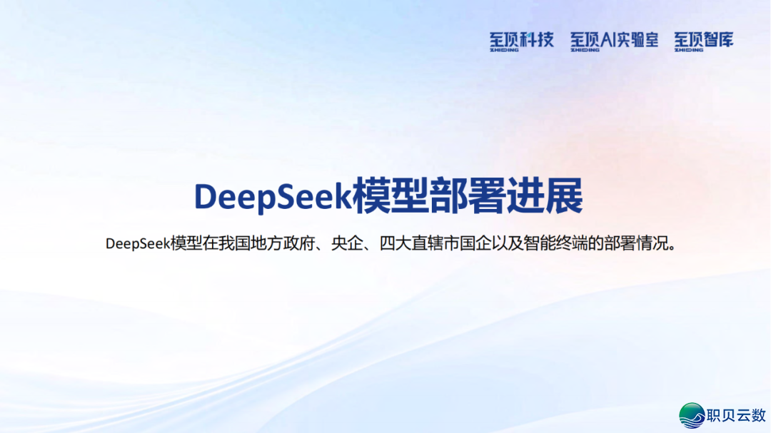 207页|DeepSeek完整合用脚册(1.5版原)w9.jpg