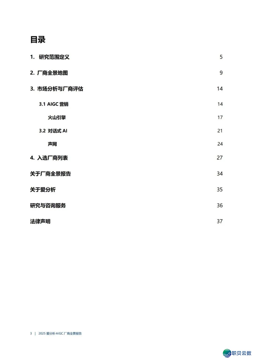 AIGC 厂商齐景陈述w7.jpg