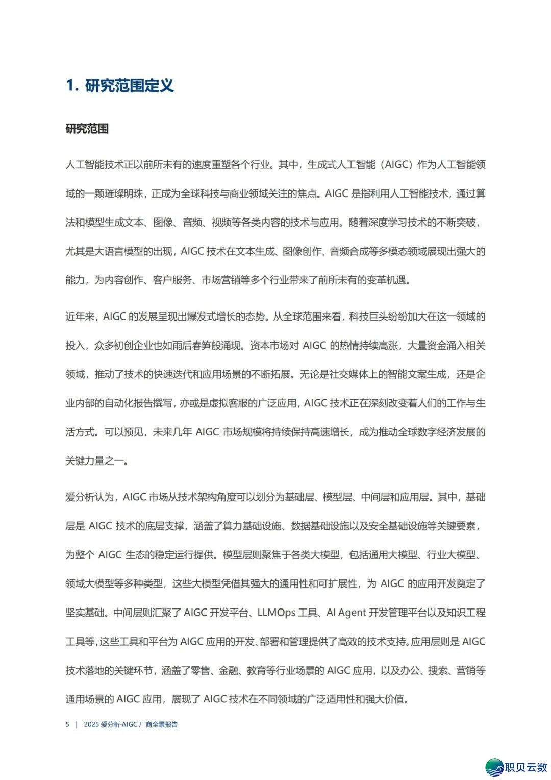 AIGC 厂商齐景陈述w9.jpg