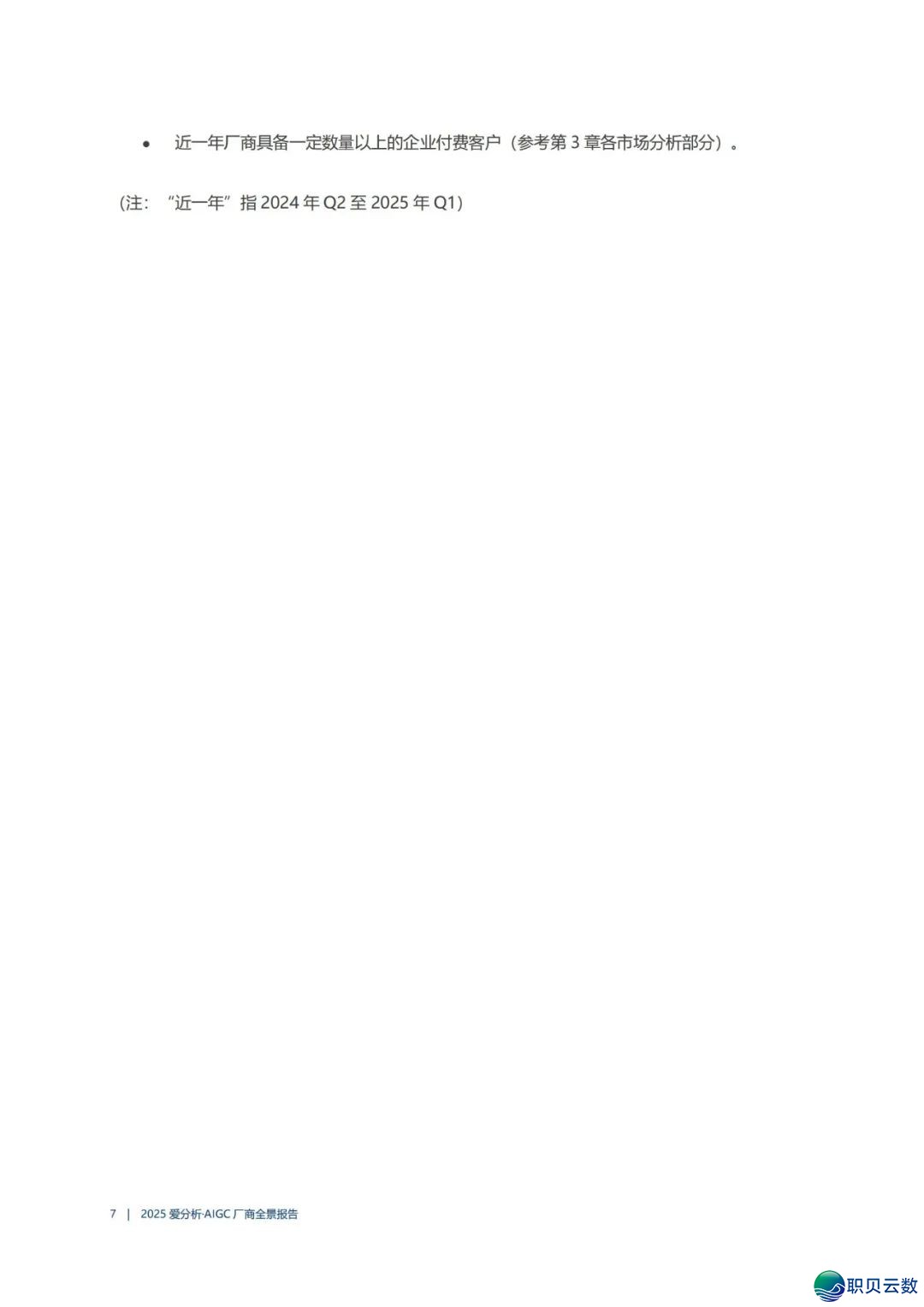AIGC 厂商齐景陈述w11.jpg