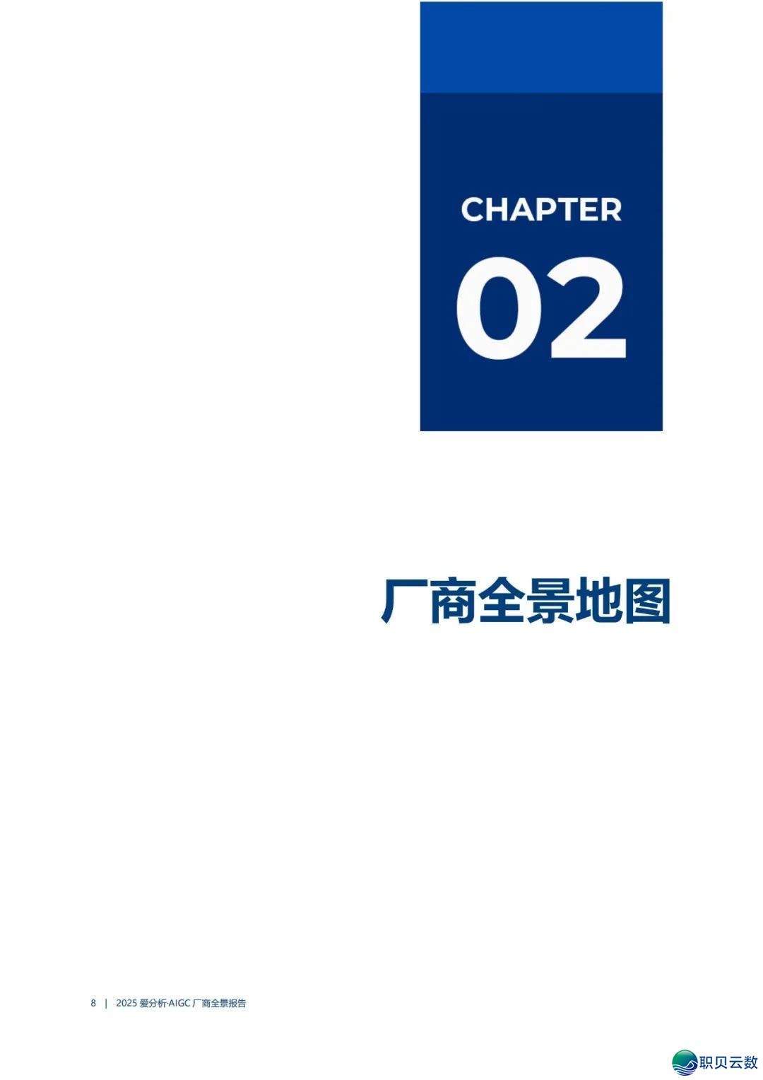 AIGC 厂商齐景陈述w12.jpg