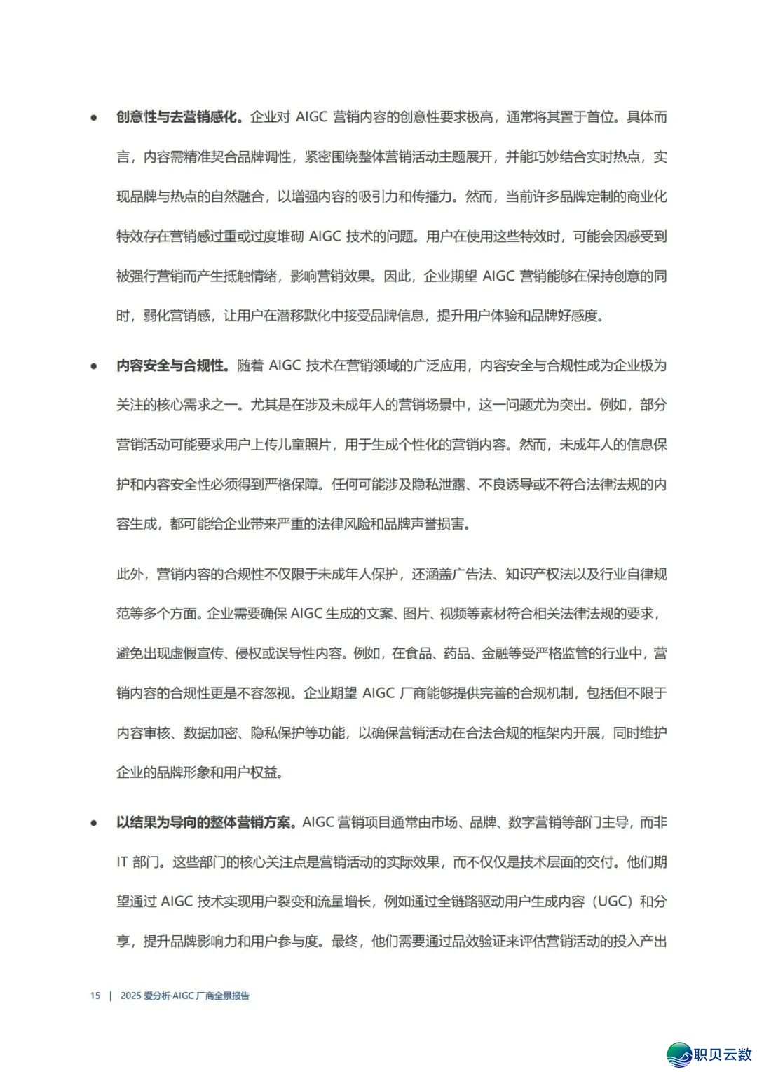 AIGC 厂商齐景陈述w19.jpg
