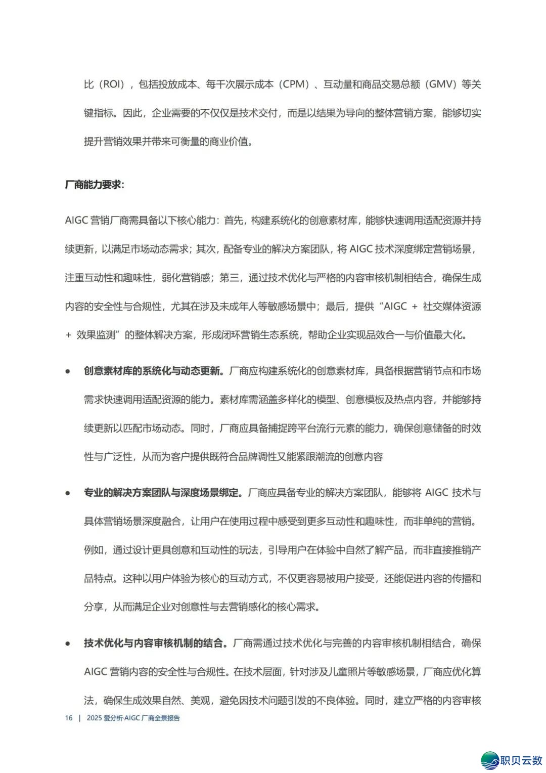 AIGC 厂商齐景陈述w20.jpg