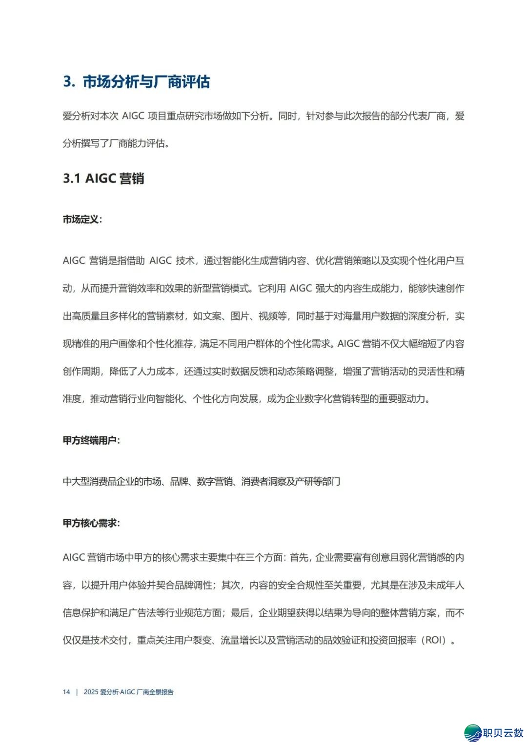 AIGC 厂商齐景陈述w18.jpg