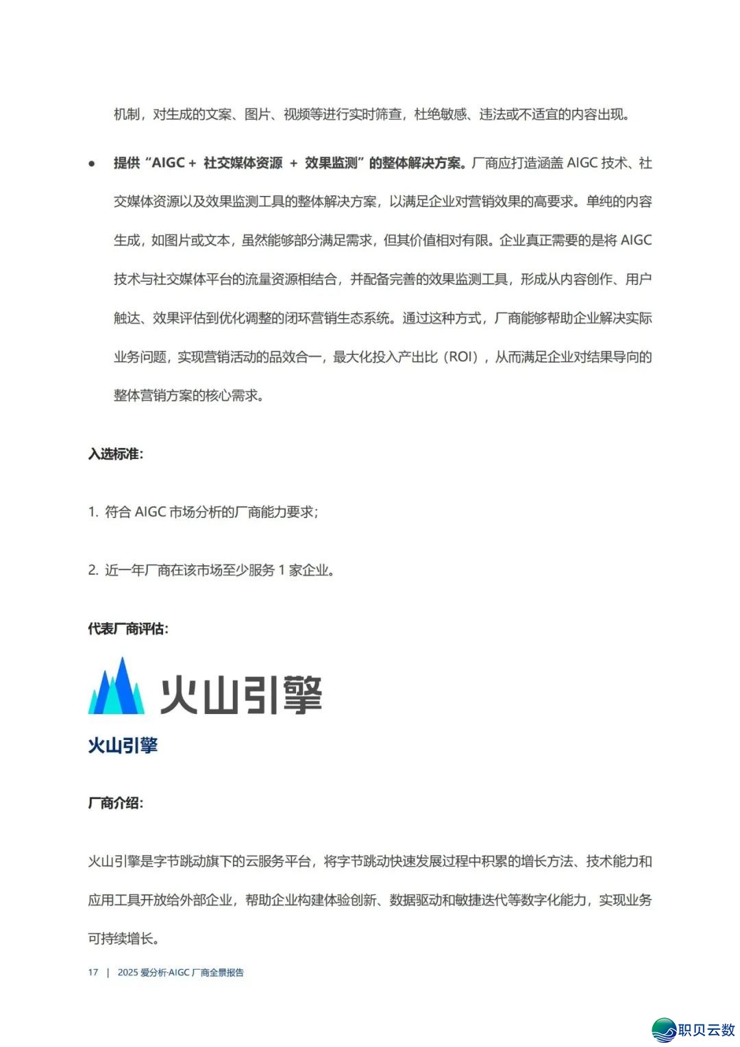 AIGC 厂商齐景陈述w21.jpg