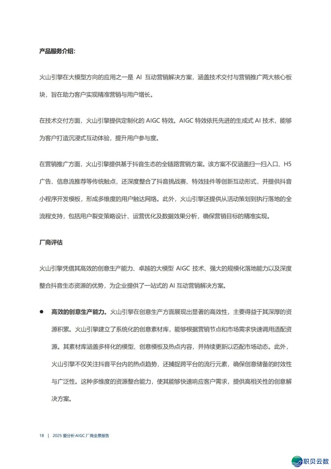 AIGC 厂商齐景陈述w22.jpg