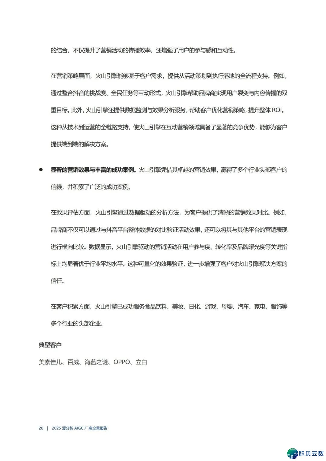 AIGC 厂商齐景陈述w24.jpg