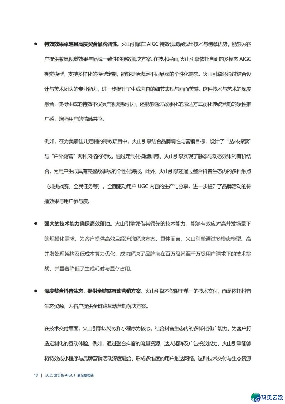 AIGC 厂商齐景陈述w23.jpg