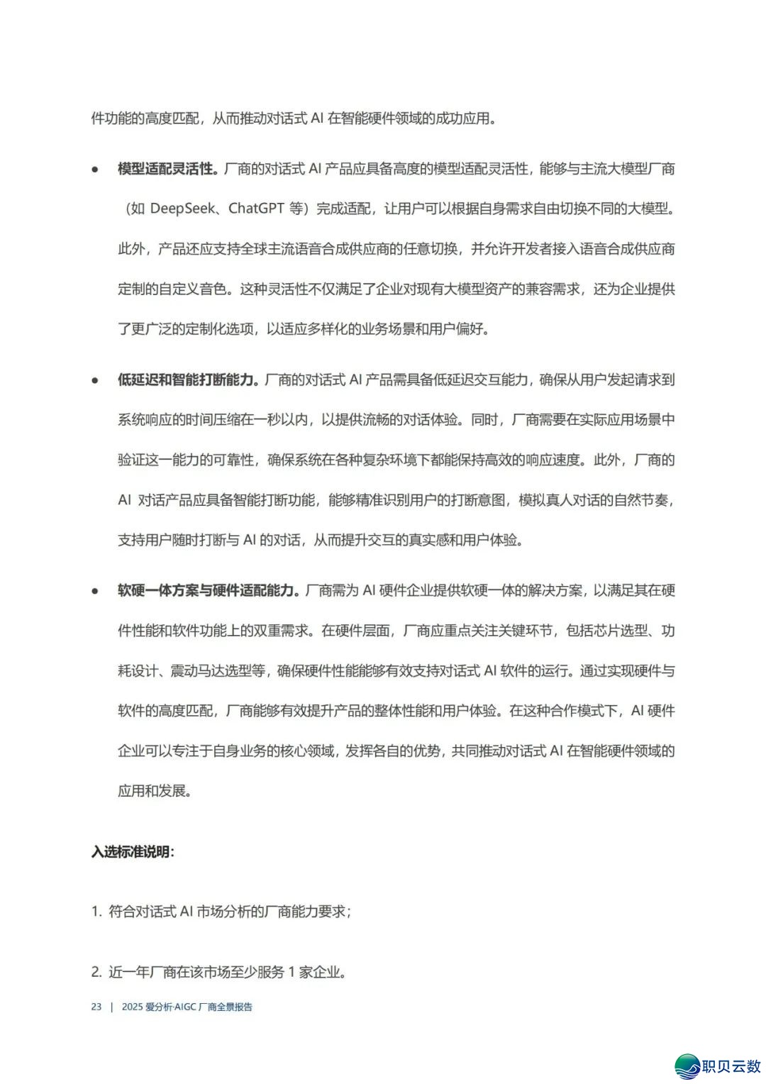 AIGC 厂商齐景陈述w27.jpg