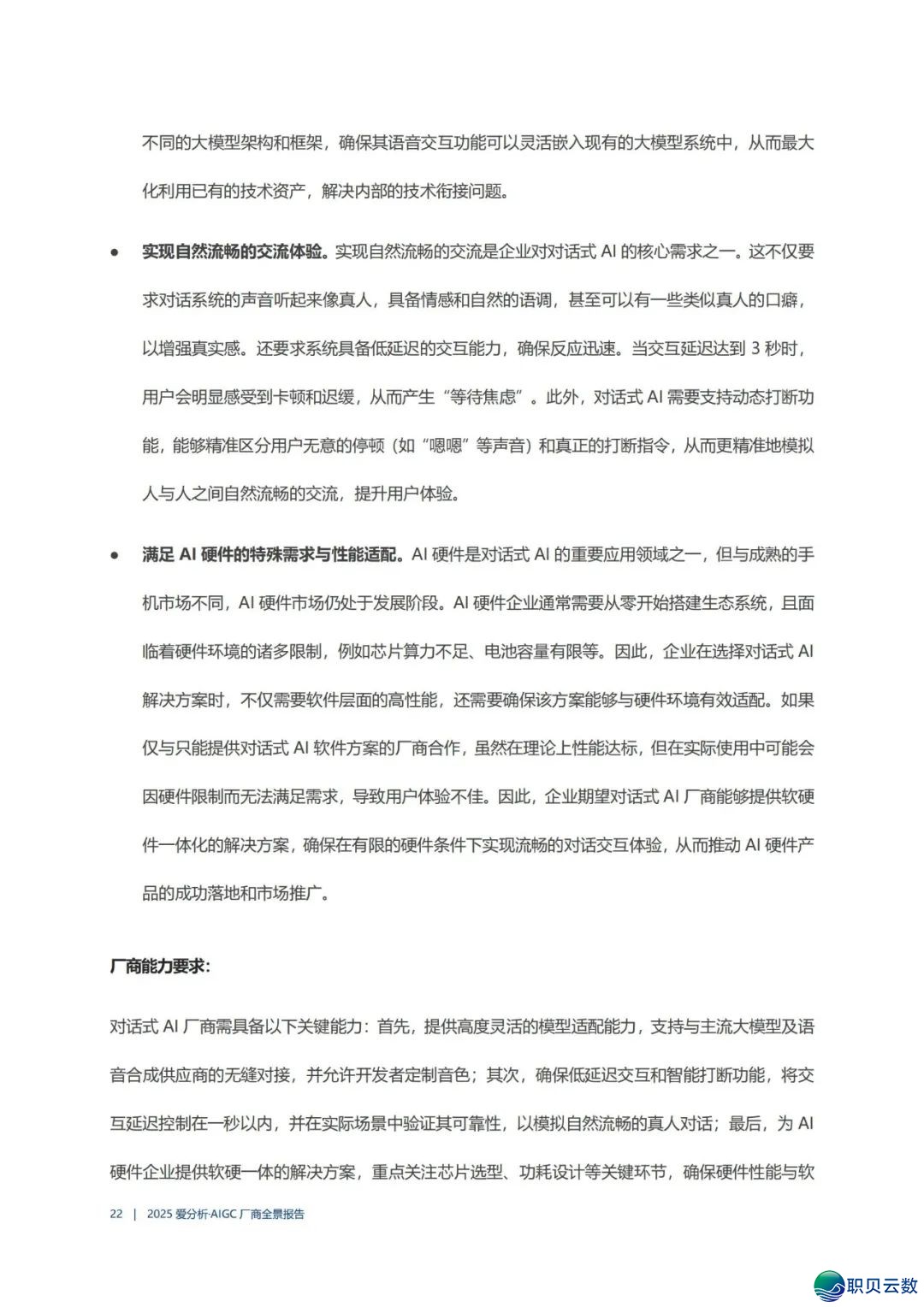 AIGC 厂商齐景陈述w26.jpg