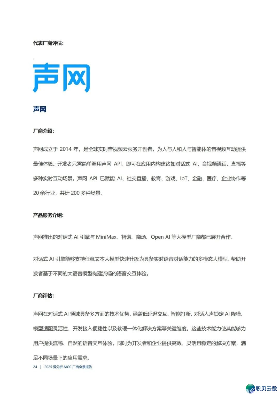 AIGC 厂商齐景陈述w28.jpg