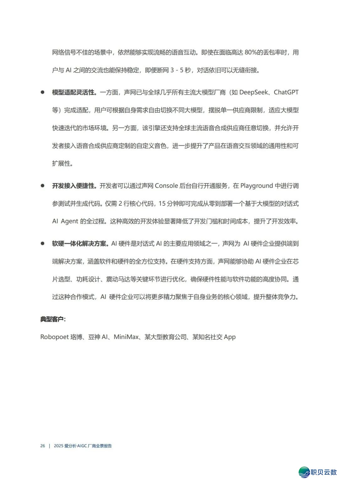 AIGC 厂商齐景陈述w30.jpg