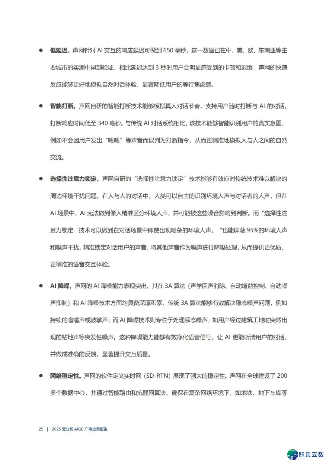 AIGC 厂商齐景陈述w29.jpg