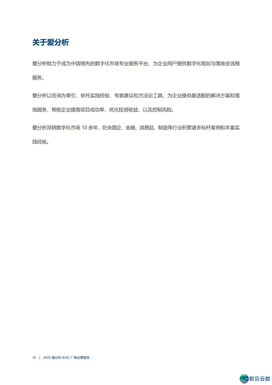 AIGC 厂商齐景陈述w39.jpg