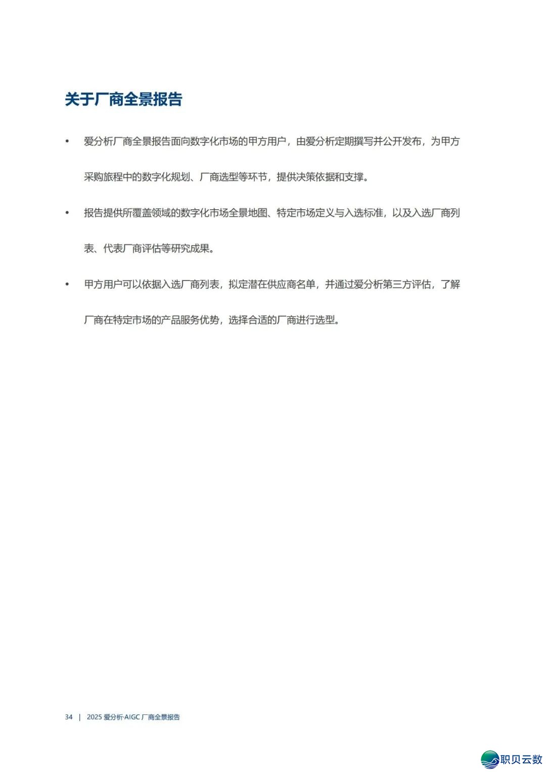 AIGC 厂商齐景陈述w38.jpg