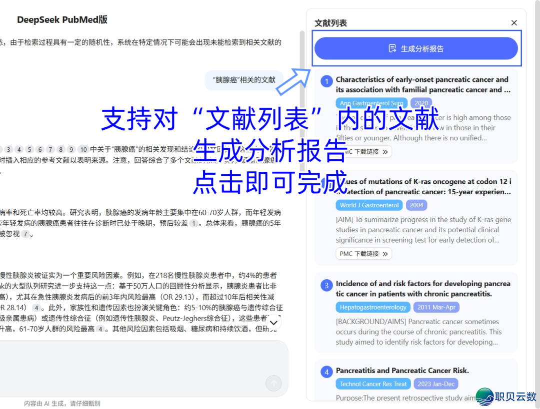 民宣!增强版DeepSeek PubMed去了!文件皆是果然,借能天生阐发陈述!(附祸利)w8.jpg