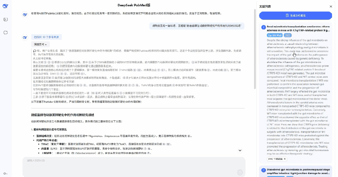 民宣!增强版DeepSeek PubMed去了!文件皆是果然,借能天生阐发陈述!(附祸利)w7.jpg