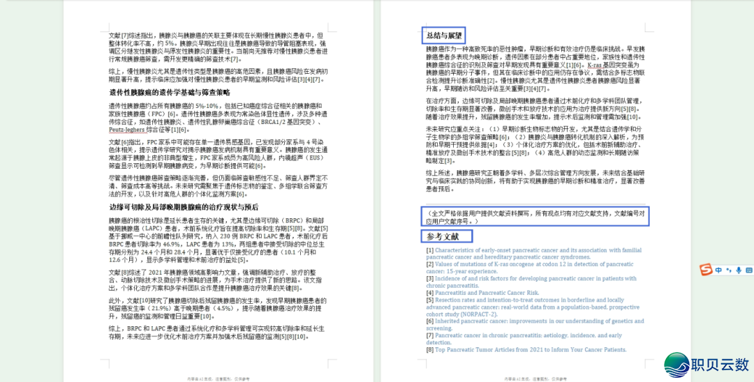 民宣!增强版DeepSeek PubMed去了!文件皆是果然,借能天生阐发陈述!(附祸利)w10.jpg