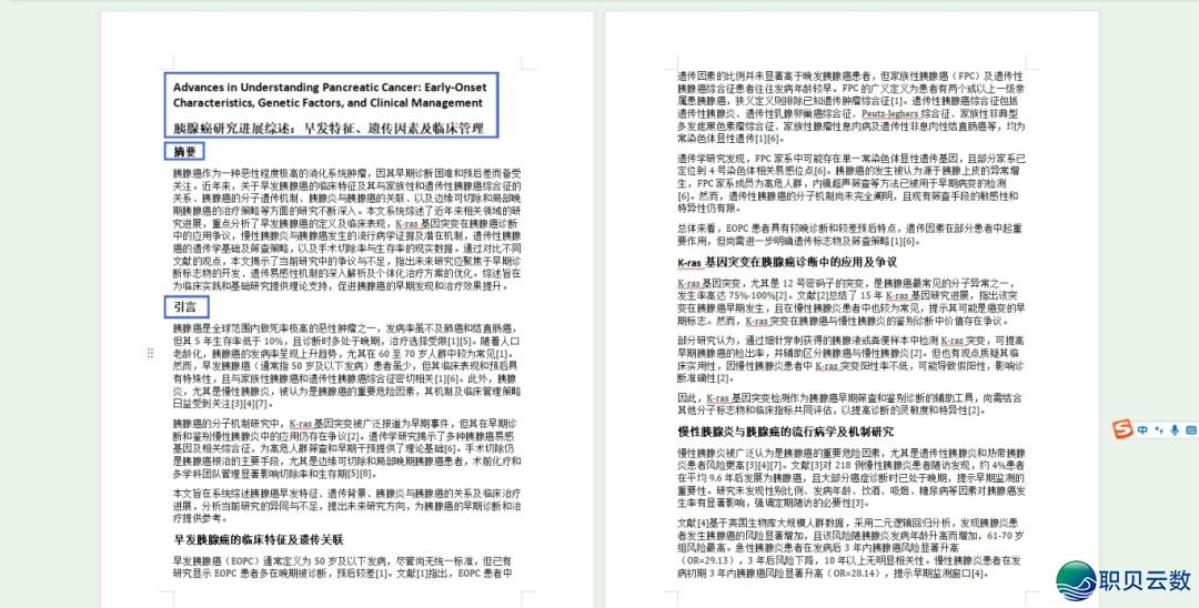 民宣!增强版DeepSeek PubMed去了!文件皆是果然,借能天生阐发陈述!(附祸利)w9.jpg