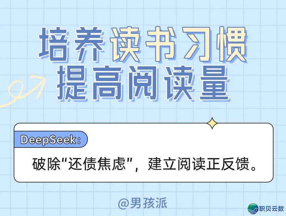 DeepSeek七条倡议,让儿童过一个充分、生长、有实质的暑假w5.jpg