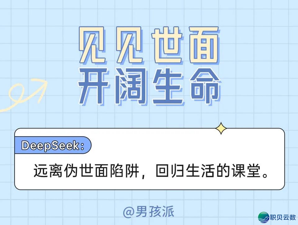 DeepSeek七条倡议,让儿童过一个充分、生长、有实质的暑假w7.jpg