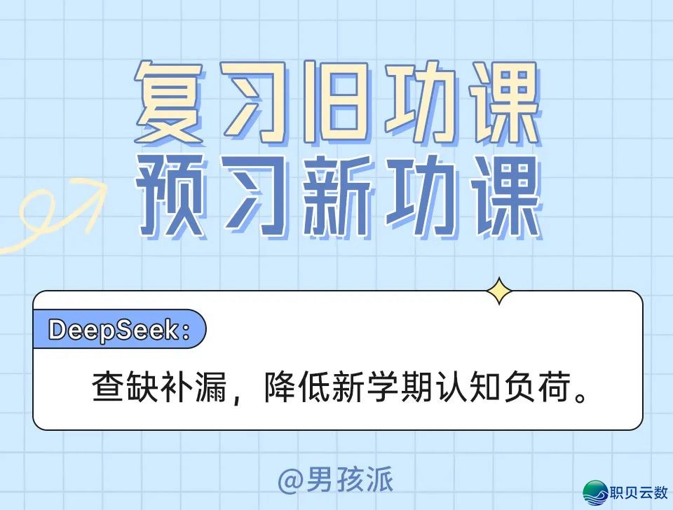 DeepSeek七条倡议,让儿童过一个充分、生长、有实质的暑假w11.jpg