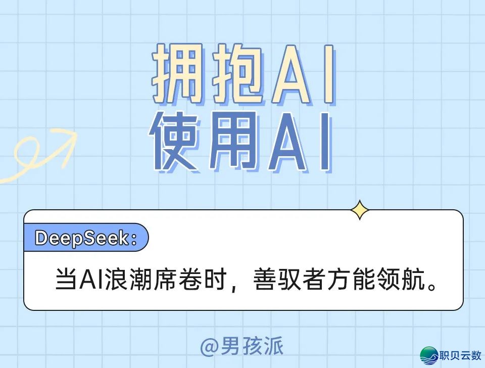 DeepSeek七条倡议,让儿童过一个充分、生长、有实质的暑假w15.jpg