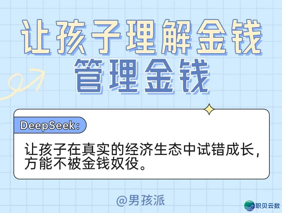 DeepSeek七条倡议,让儿童过一个充分、生长、有实质的暑假w18.jpg