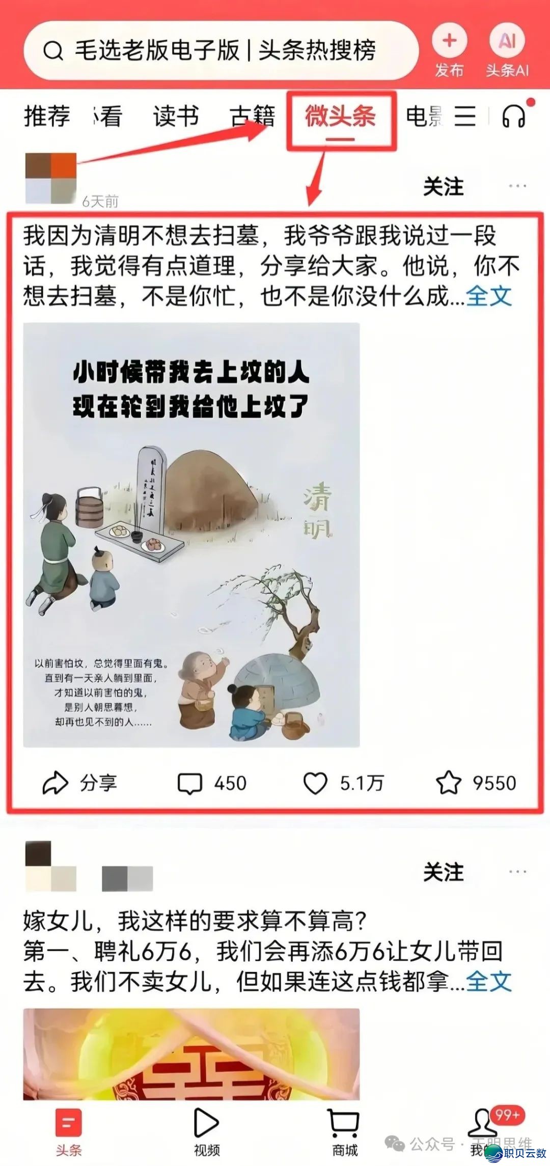 Deepseek+微头条挖金名目齐攻略:老手也能轻快上脚(具体过程)w4.jpg