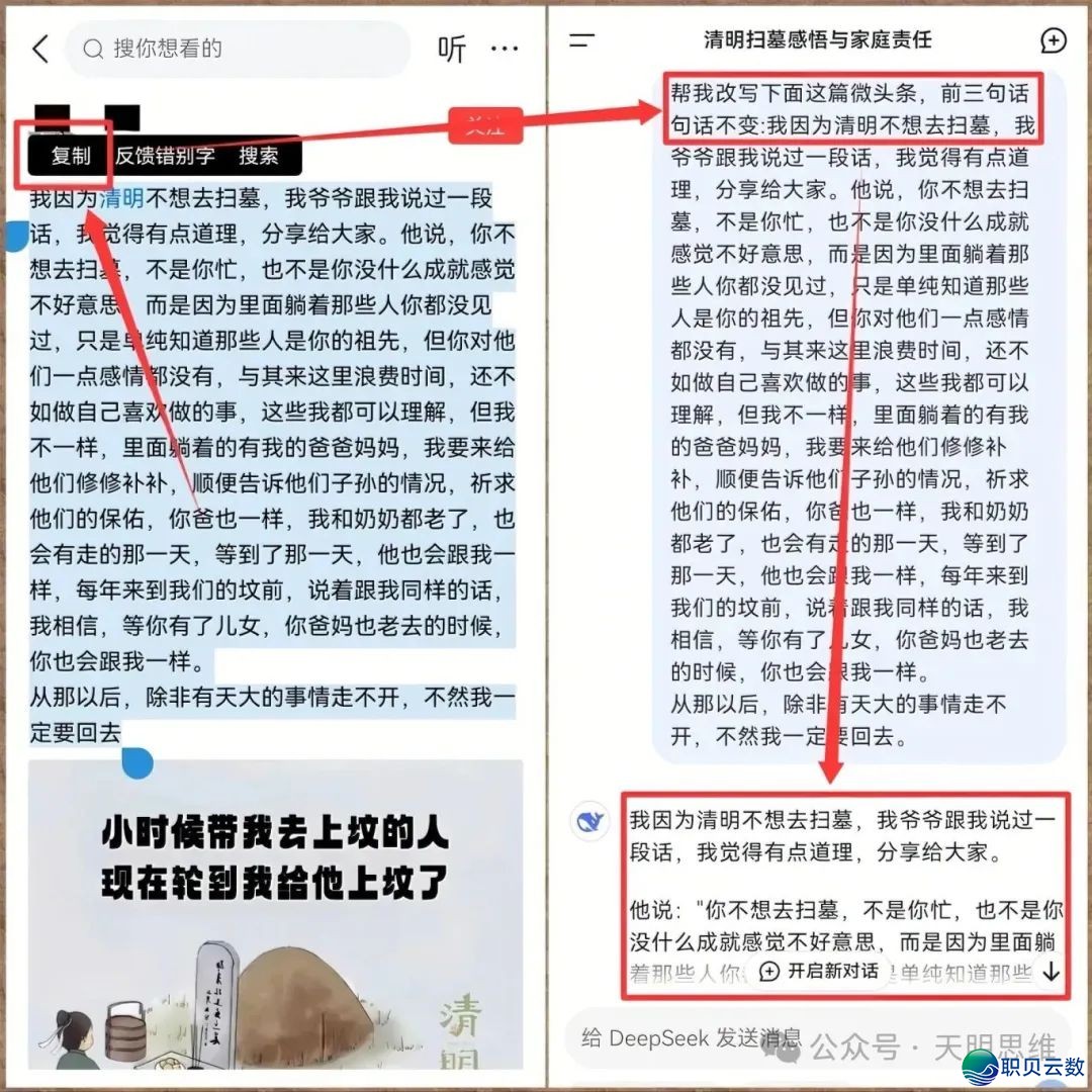 Deepseek+微头条挖金名目齐攻略:老手也能轻快上脚(具体过程)w5.jpg