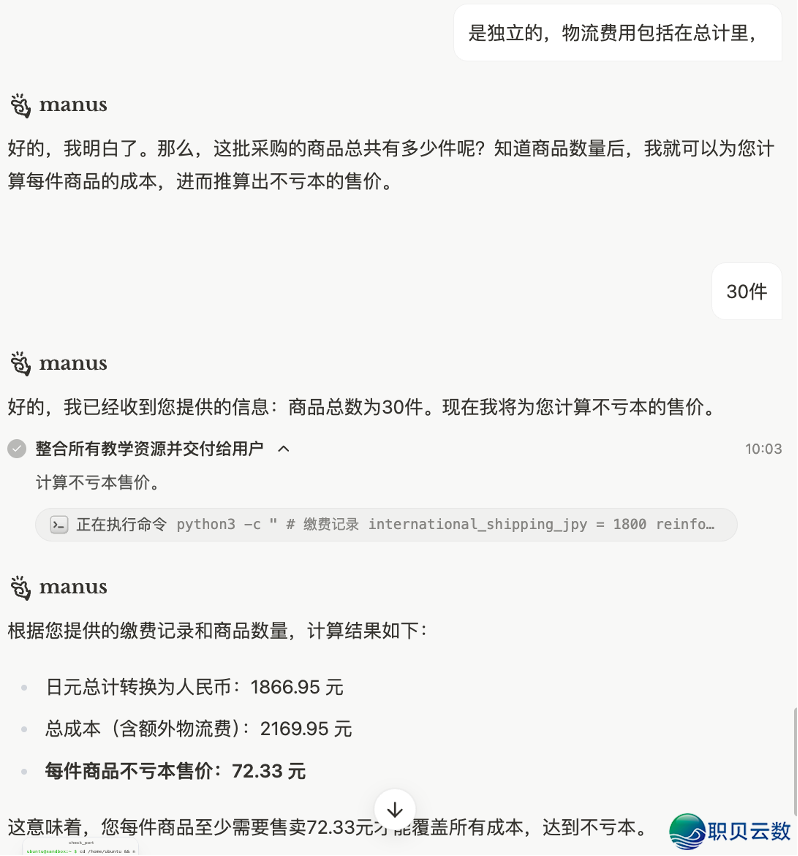 用了它以后,尔大白了Manus的窘境w11.jpg