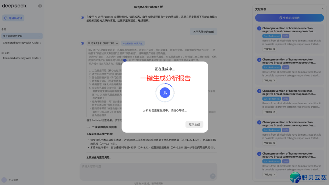 方才!DeepSeek崭新升级,PubMed数据曲连,文件引用100%实在!(快珍藏)w7.jpg