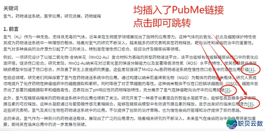 方才!DeepSeek崭新升级,PubMed数据曲连,文件引用100%实在!(快珍藏)w10.jpg