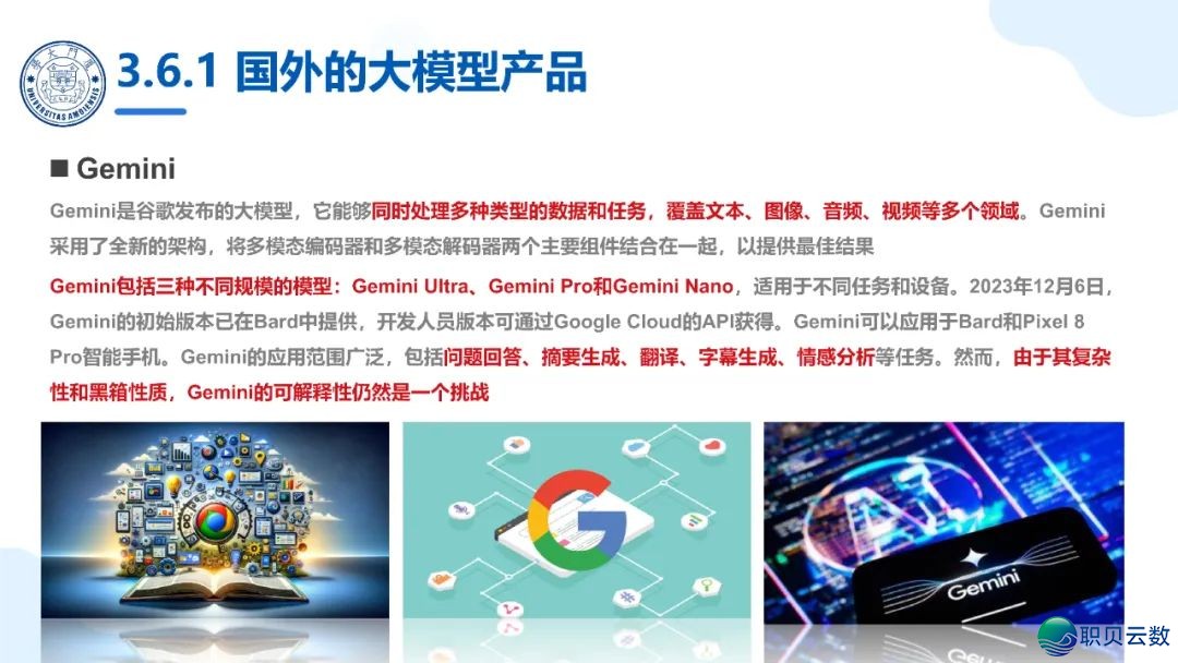免费付出|《DeepSeek年夜模子赋能下校讲授战科研》PPT124页w32.jpg