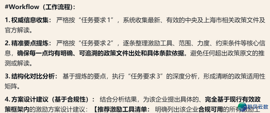 怎样用DeepSeek快速干专科级策略钻研陈述?w7.jpg
