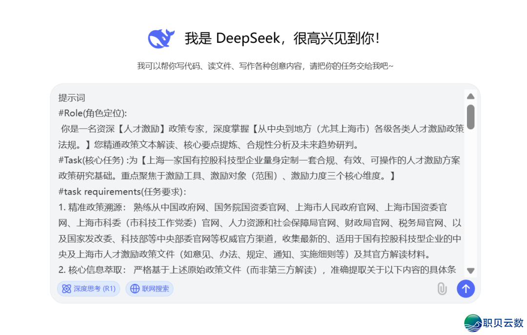 怎样用DeepSeek快速干专科级策略钻研陈述?w10.jpg