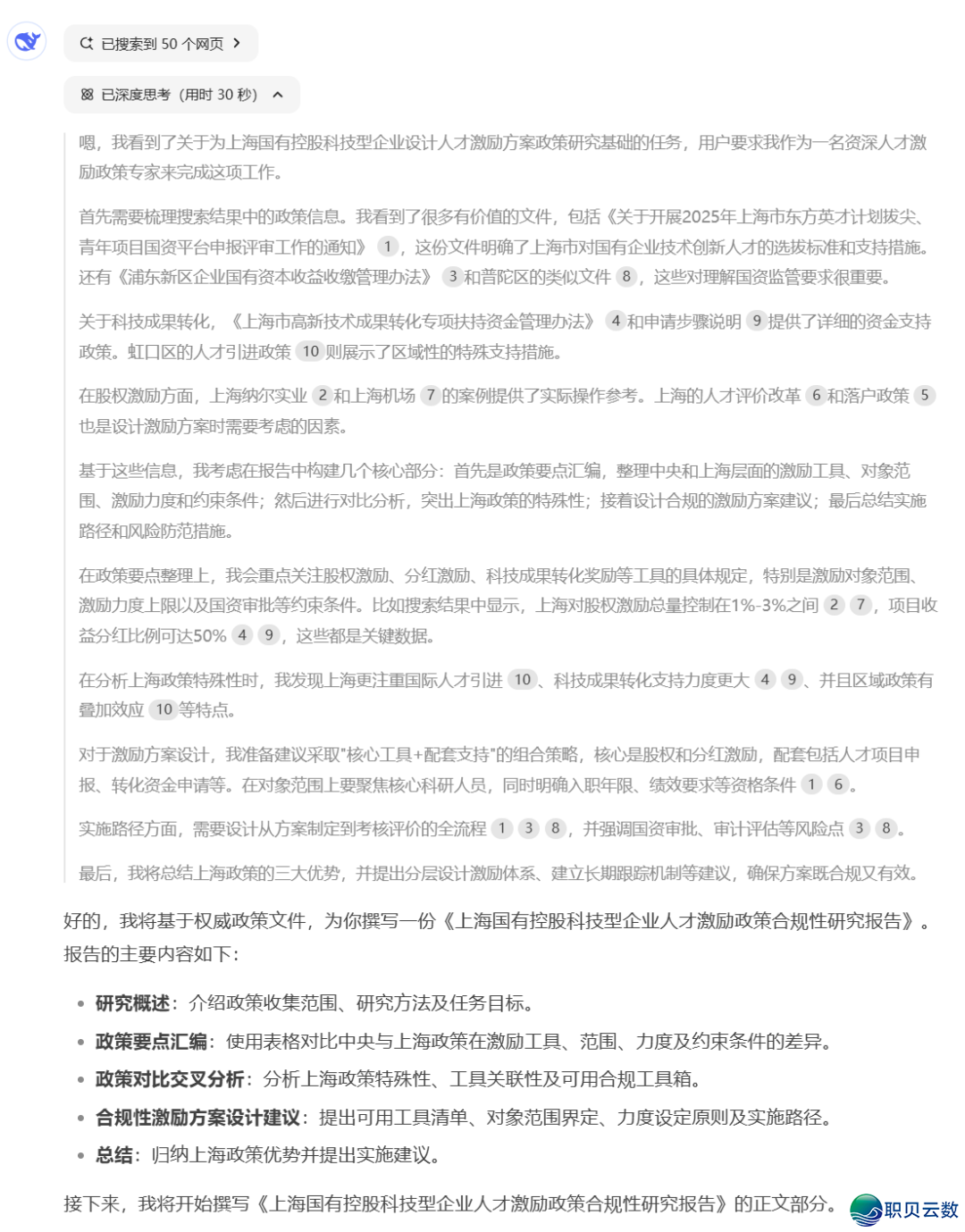 怎样用DeepSeek快速干专科级策略钻研陈述?w11.jpg