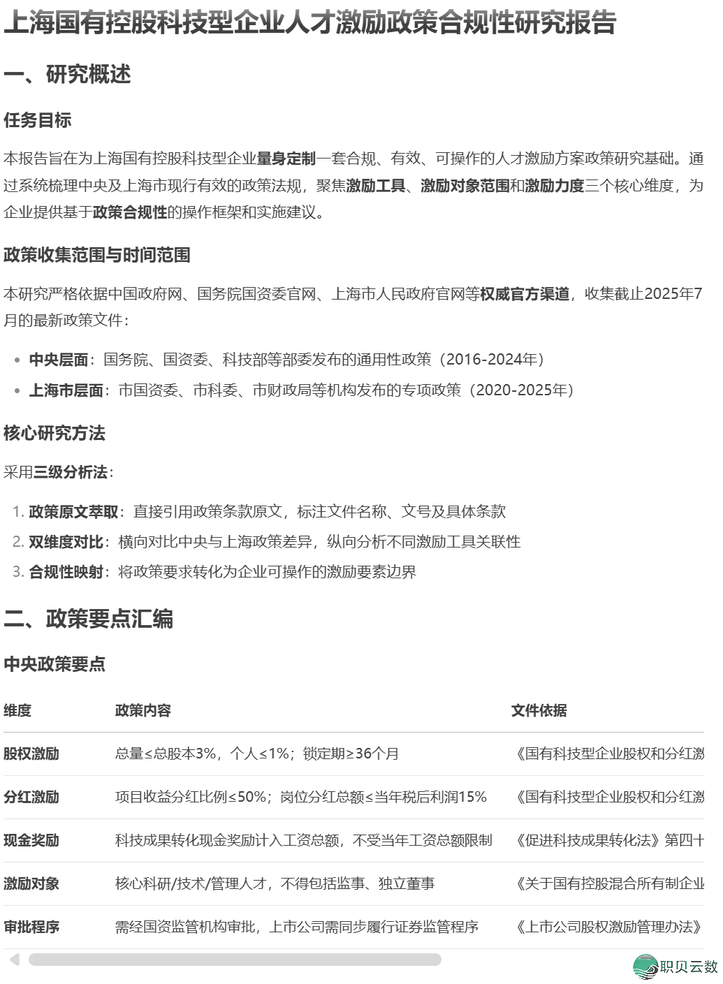 怎样用DeepSeek快速干专科级策略钻研陈述?w12.jpg