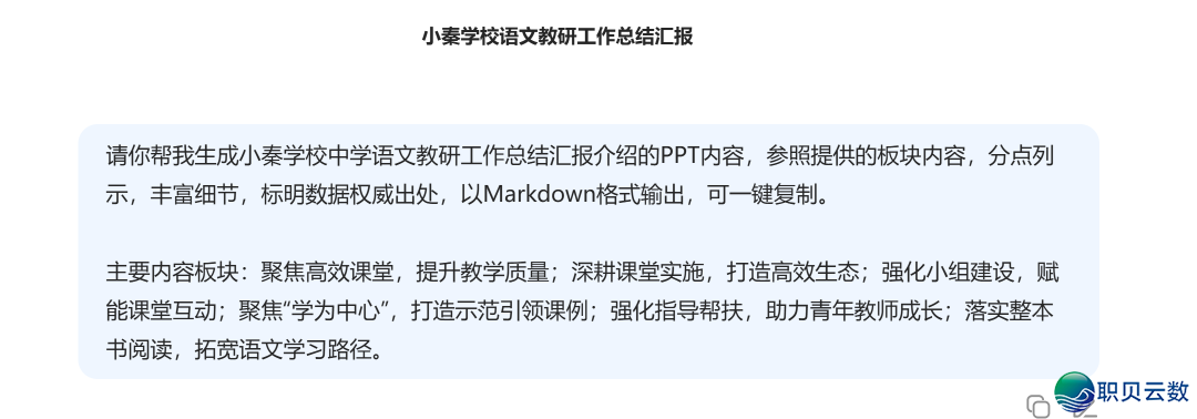 DeepSeek+MindShow,半小时弄定学研事情归纳报告请示PPT!w4.jpg