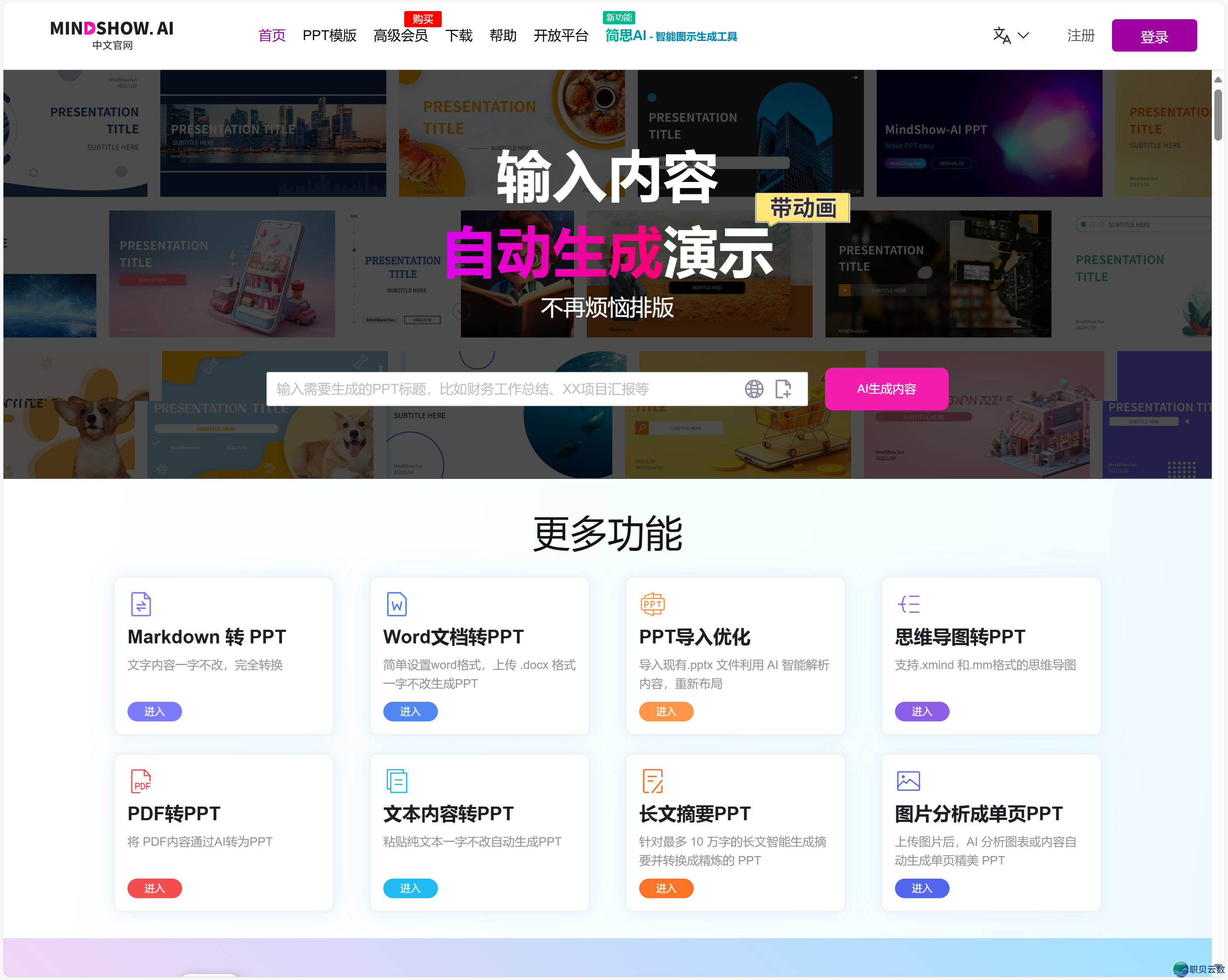 DeepSeek+MindShow,半小时弄定学研事情归纳报告请示PPT!w6.jpg