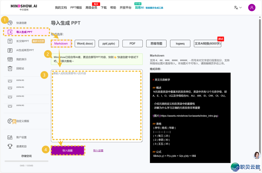 DeepSeek+MindShow,半小时弄定学研事情归纳报告请示PPT!w8.jpg