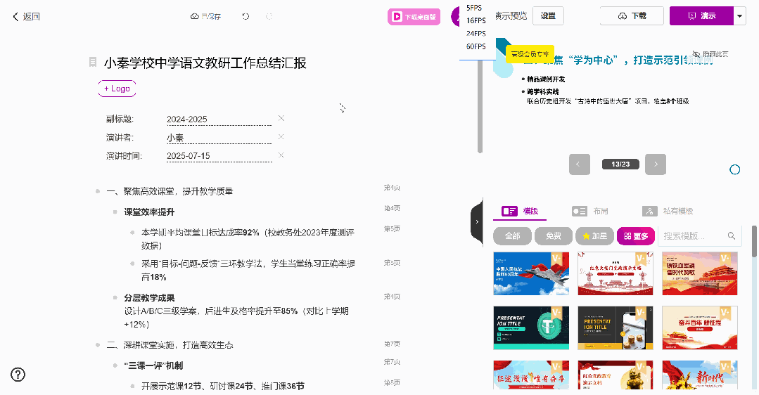 DeepSeek+MindShow,半小时弄定学研事情归纳报告请示PPT!w9.jpg