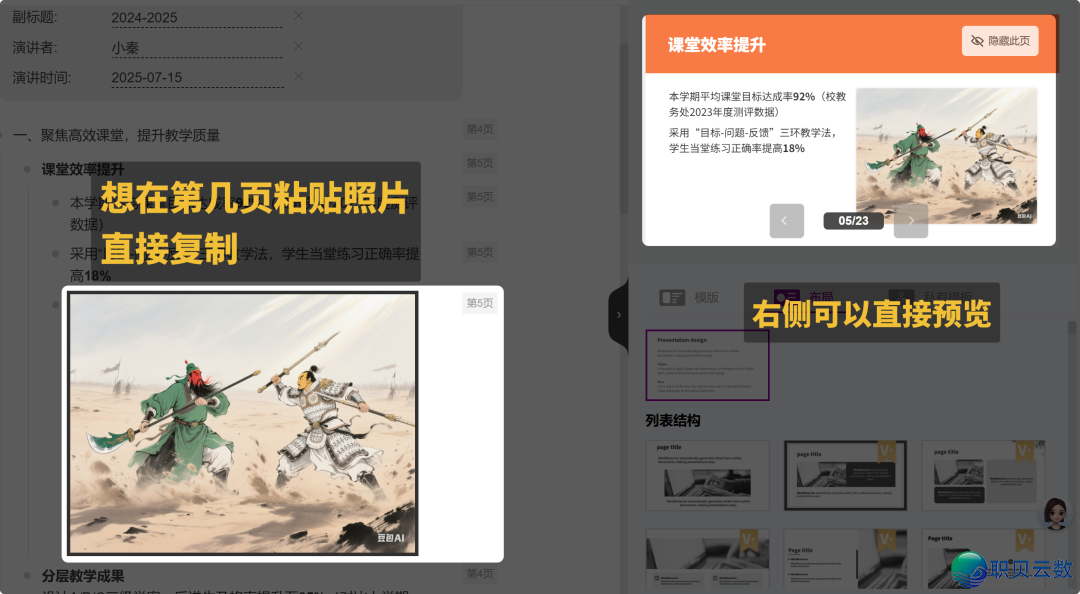 DeepSeek+MindShow,半小时弄定学研事情归纳报告请示PPT!w10.jpg